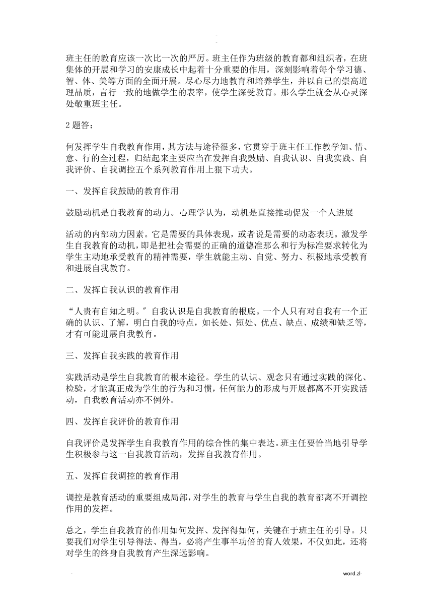 小学班会 班主任基本功大赛 素材