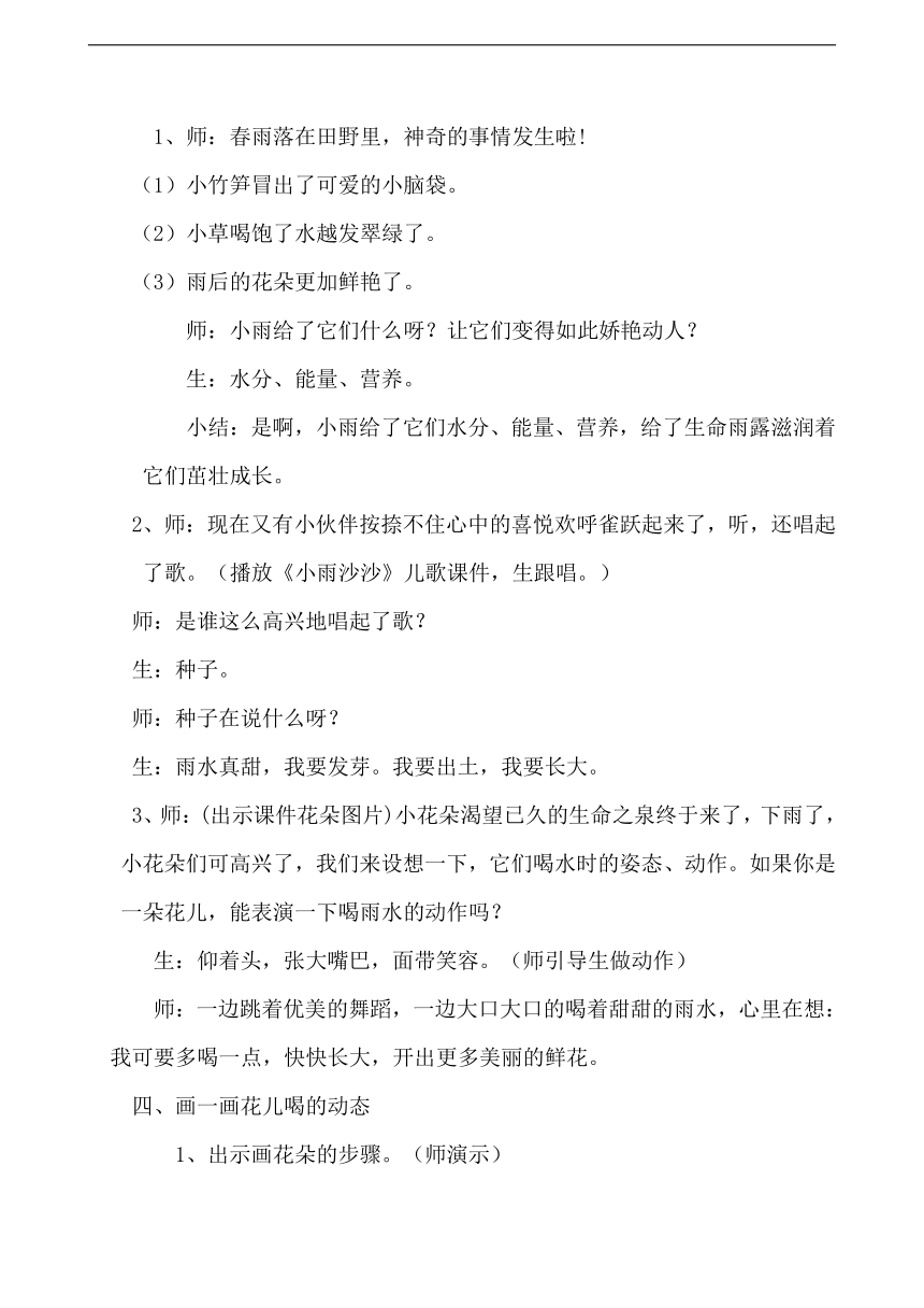 湘美版一年级美术下册《1. 小雨沙沙》教学设计