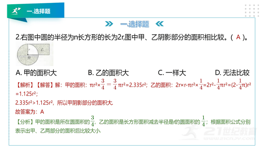 北师大版五年级数学上册第六章《组合图形的面积 》知识讲解及考前预测卷精讲（第一套）课件版（24张PPT）