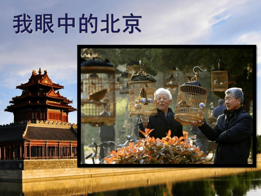人美版（北京） 五年级下册美术 第20课 文化大都市-北京 ▏课件（30张PPT）