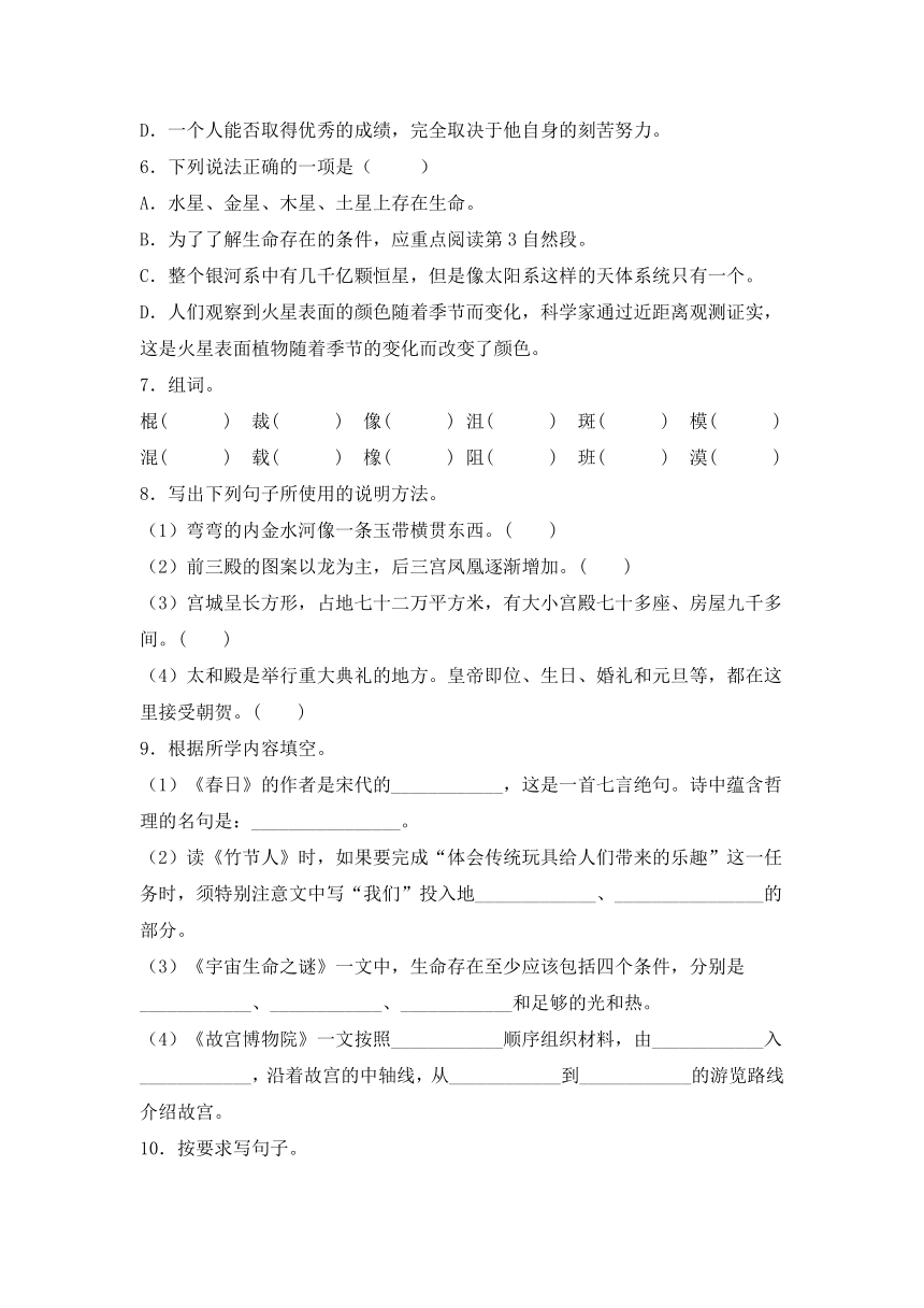 部编版六年级语文上册第三单元练习题（含答案）