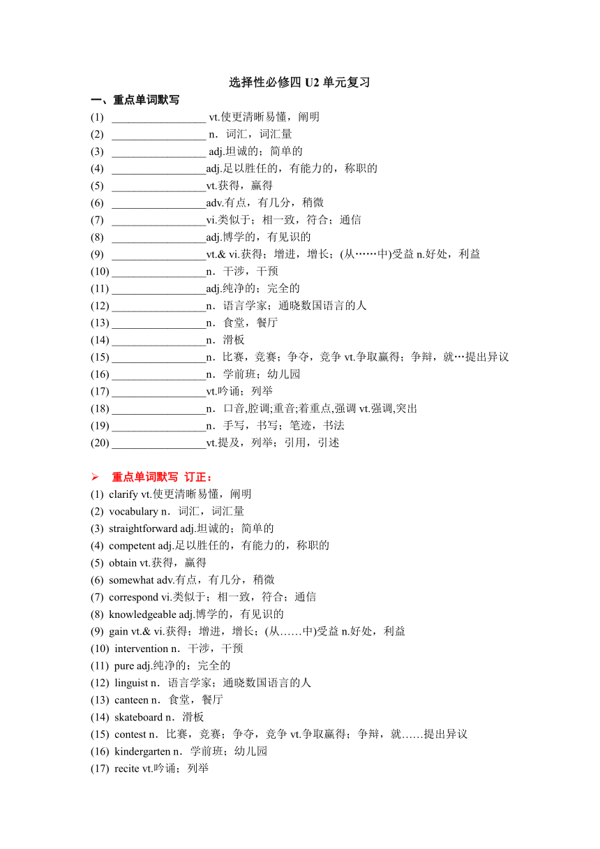 牛津译林版（2019）选择性必修 第四册Unit 2 Understanding each other单元复习任务单（含答案）