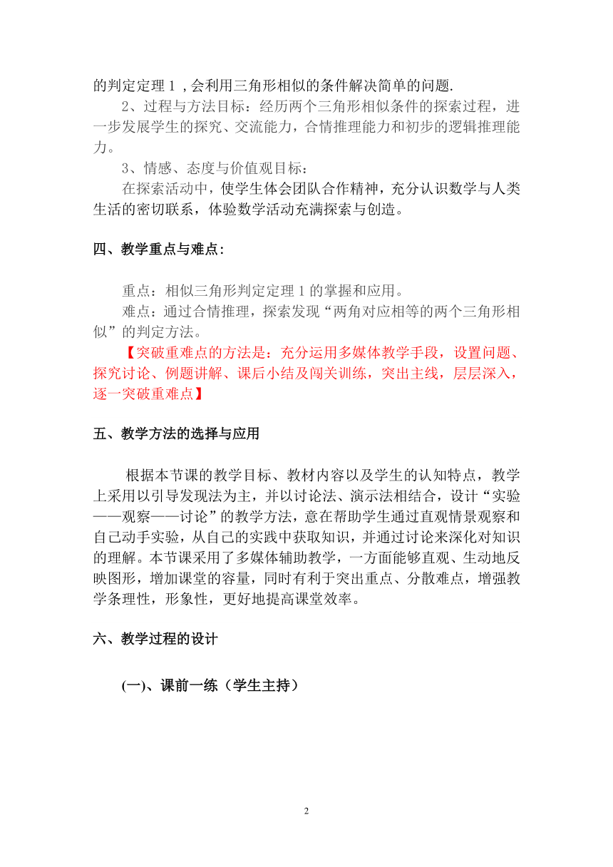 北师大版数学九上 4.4 探索三角形相似的条件教案