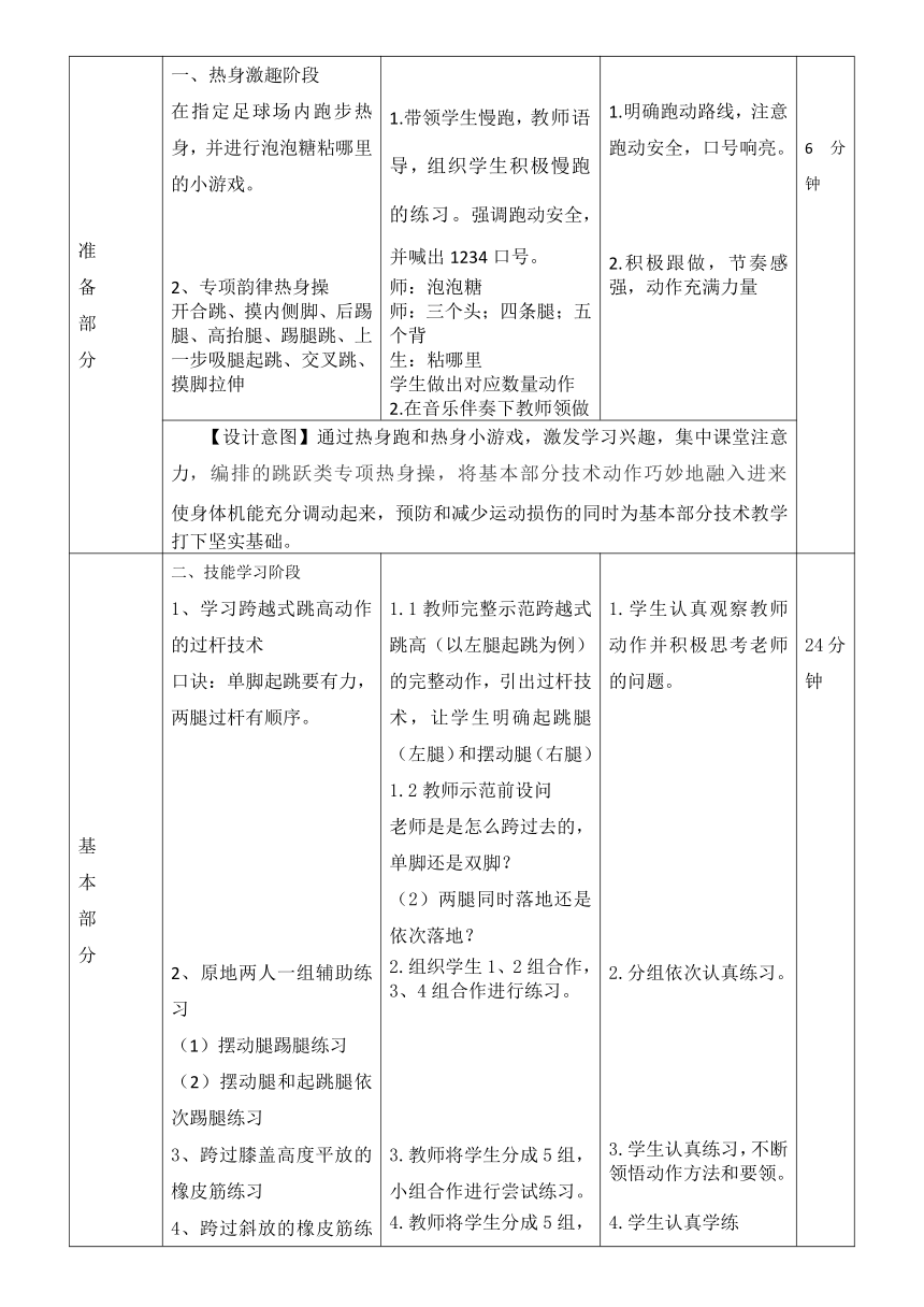 人教版体育三年级下册跨越式跳高（教学设计）