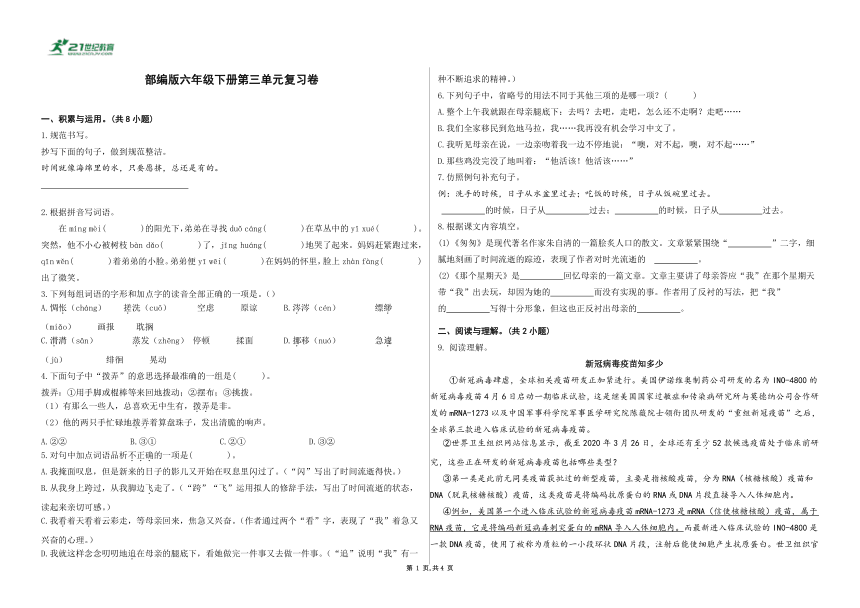 部编版语文六年级下册第三单元复习卷（含答案）