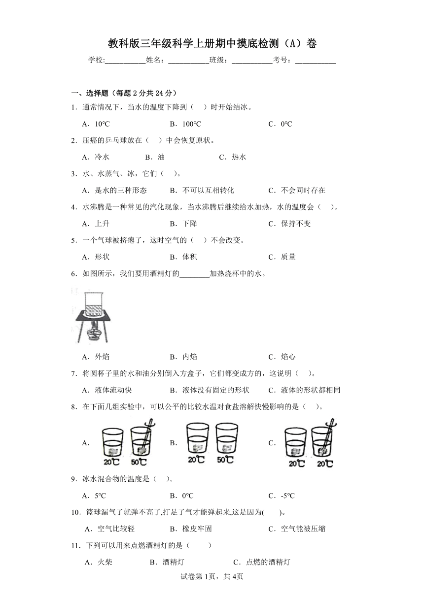 苏教版三年级科学上册期中摸底检测（A）卷（含答案）