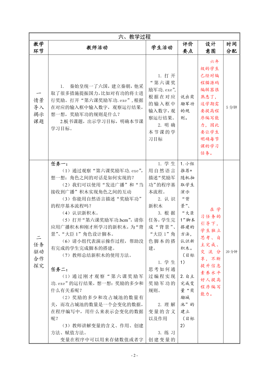 河南大学版信息技术六上 第6课 奖励军功 教学设计（表格式）