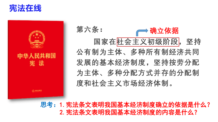 【核心素养目标】5.3基本经济制度 课件（共35张PPT+内嵌视频）