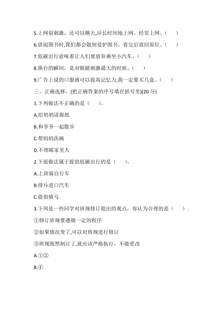 统编版四年级上册道德与法治试题--期末测试卷(十一) （word版，含答案）