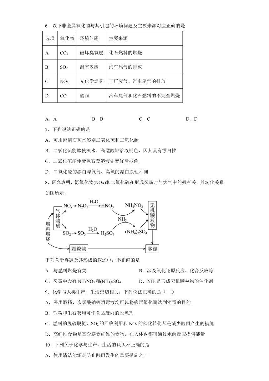 4.3防治二氧化硫对环境的污染同步练习(含答案）高一上学期化学苏教版（2019）必修第一册