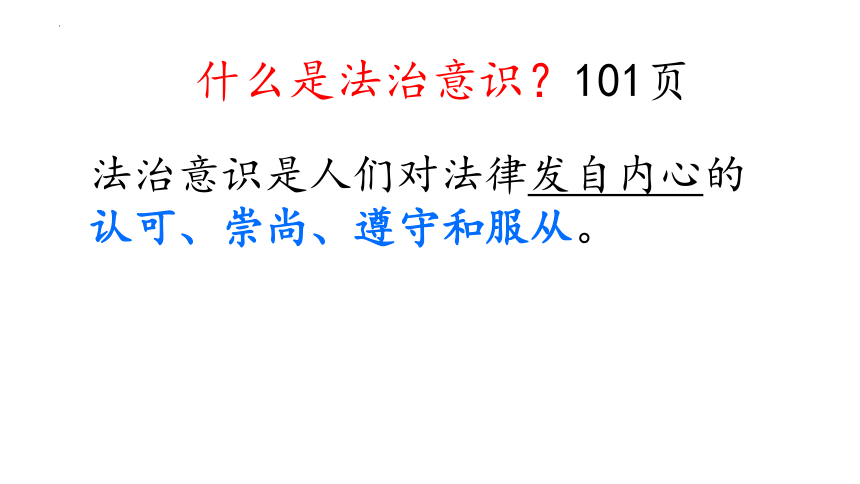 10.2 我们与法律同行 课件(共16张PPT)-2023-2024学年统编版道德与法治七年级下册