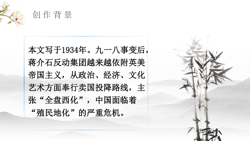 2021-2022学年统编版高中语文必修上册12《拿来主义》课件 49张