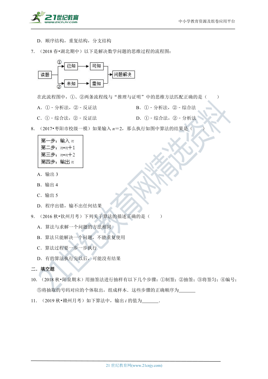 第一章《算法初步》1.1 算法与程序框图（基础练，含解析）—2020-2021学年人教A版必修三同步必刷题