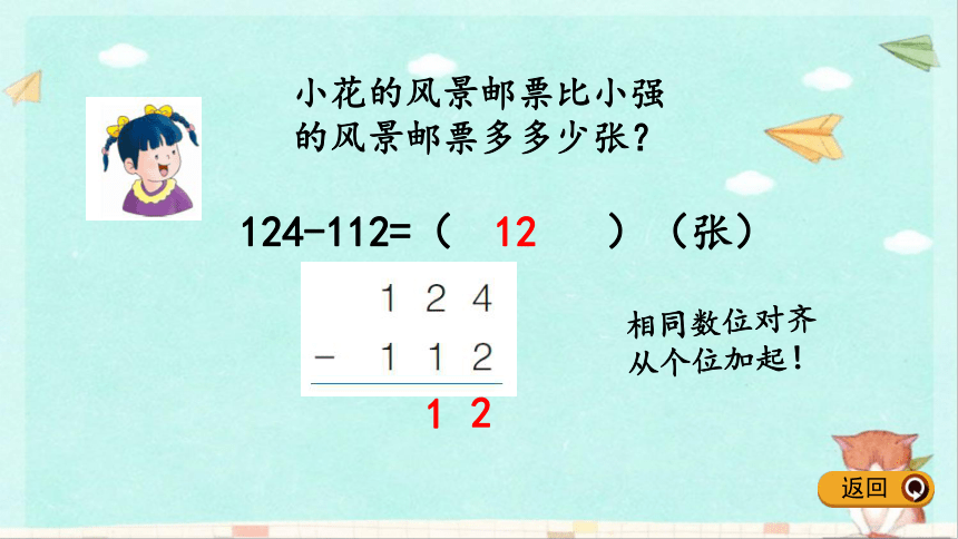 冀教版数学二年级下册 6.4 三位数加三位数（不进位） 课件(共14张PPT)