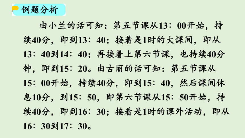 北师大版数学三年级上册7.4 时间表 课件（26张ppt）