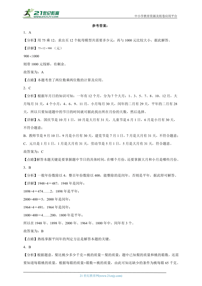 第1-5单元模拟练习卷（含答案）数学三年级下册苏教版