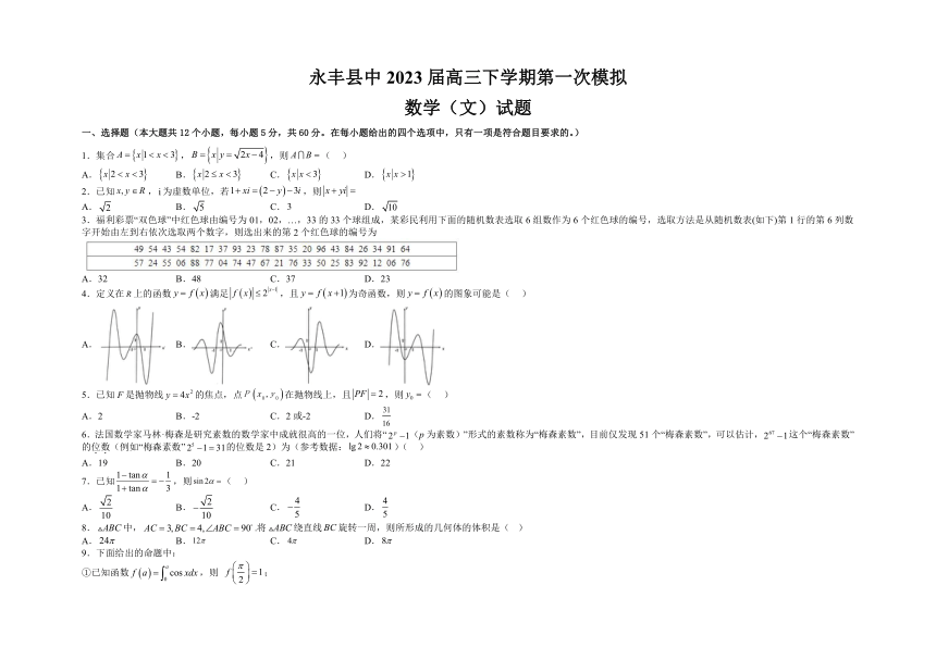 江西省吉安市永丰县中2023届高三下学期第一次模拟数学（文）试题（含解析）