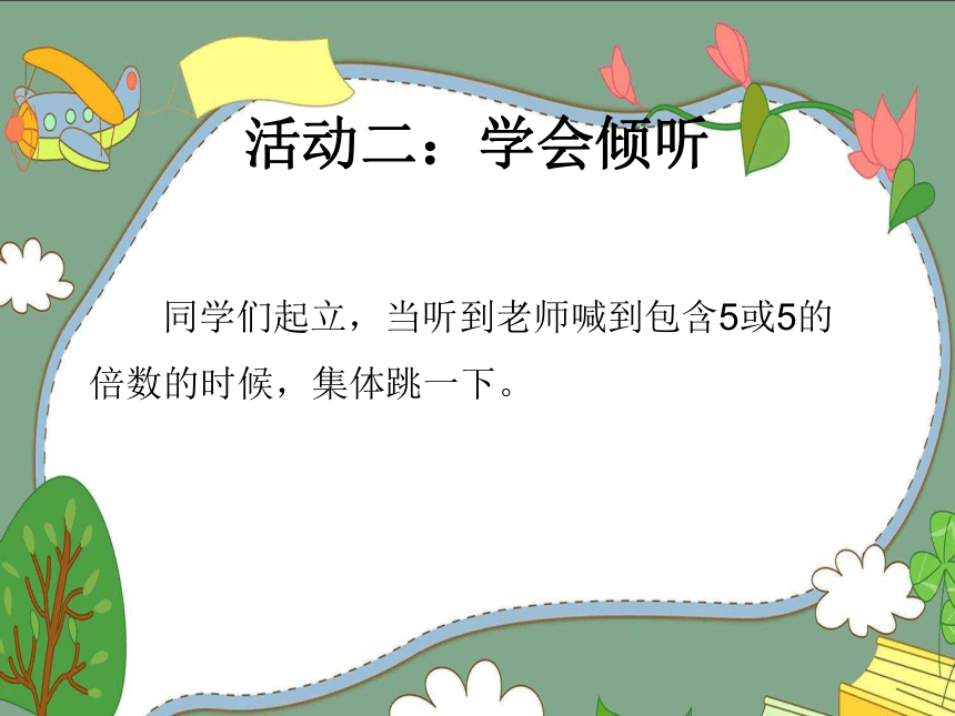 鄂科版四年级心理健康 7沟通小达人 课件(共13张PPT)