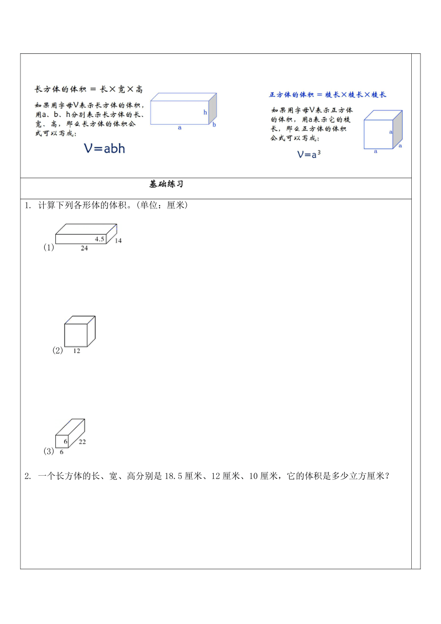苏教版数学六年级上册 1.6 长方体和正方体的体积 试题（讲解+巩固精练）（含答案）