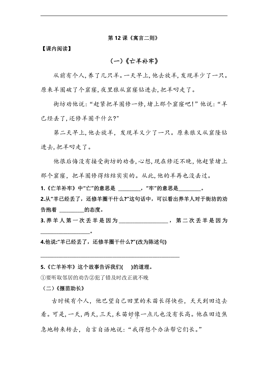 统编版二年级语文下册第五单元课内外阅读理解（含答案）