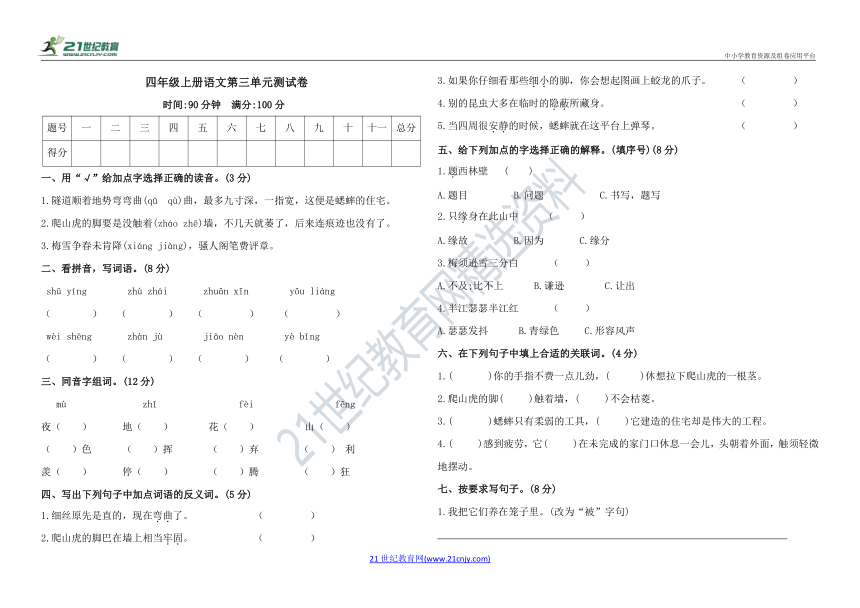 部编四年级上册语文第三单元测试卷（含答案）