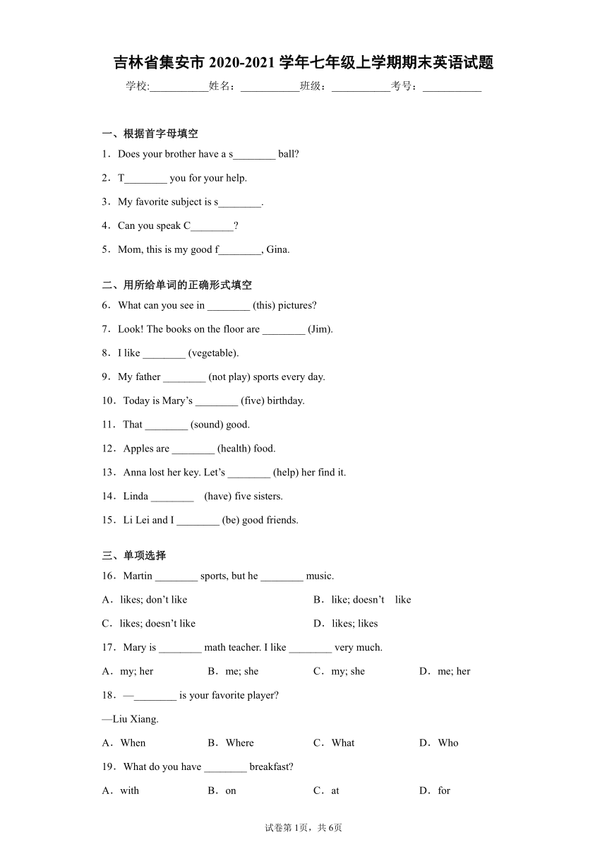 吉林省集安市2020-2021学年七年级上学期期末英语试题(含答案)