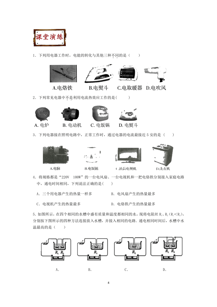 2020浙教版科学九年级上册冲刺重高讲义（十八）：电热器（含答案）