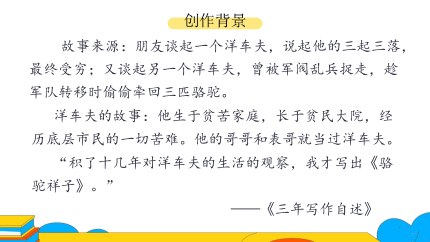 七年级下册语文第三单元名著导读《骆驼祥子》：圈点与批注 课件（23张PPT）