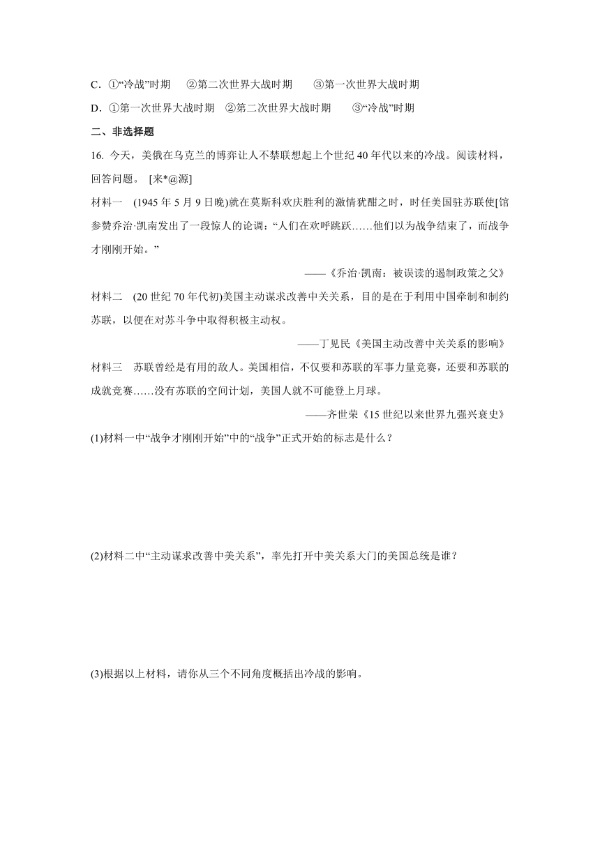 2020-2021学年人教版九年级 历史与社会下册  第五单元  第一课 《两极格局的形成》 同步练习