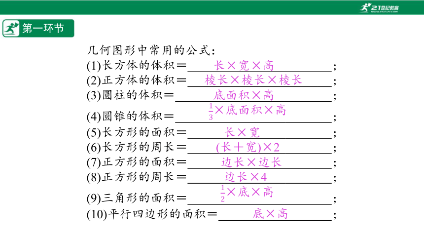 【五环分层导学-课件】5-6 应用一元一次方程(水箱变高了)-北师大版数学七(上)