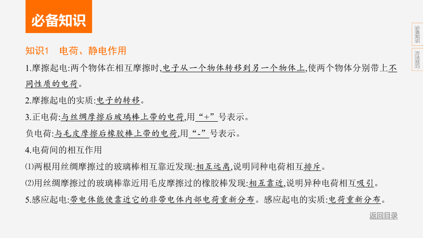 2024年浙江省中考科学二轮复习物理部分：专题八 电路基础和欧姆定律（课件 23张PPT)