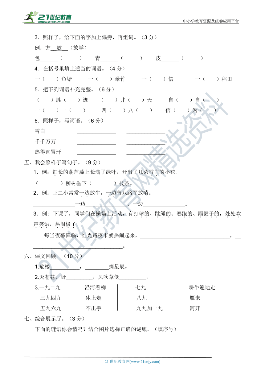 人教部编版二年级语文上册 第七单元综合素养培优卷【含答案】