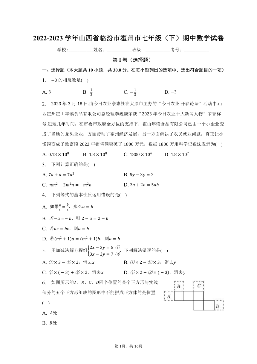 2022-2023学年山西省临汾市霍州市七年级（下）期中数学试卷（含解析）