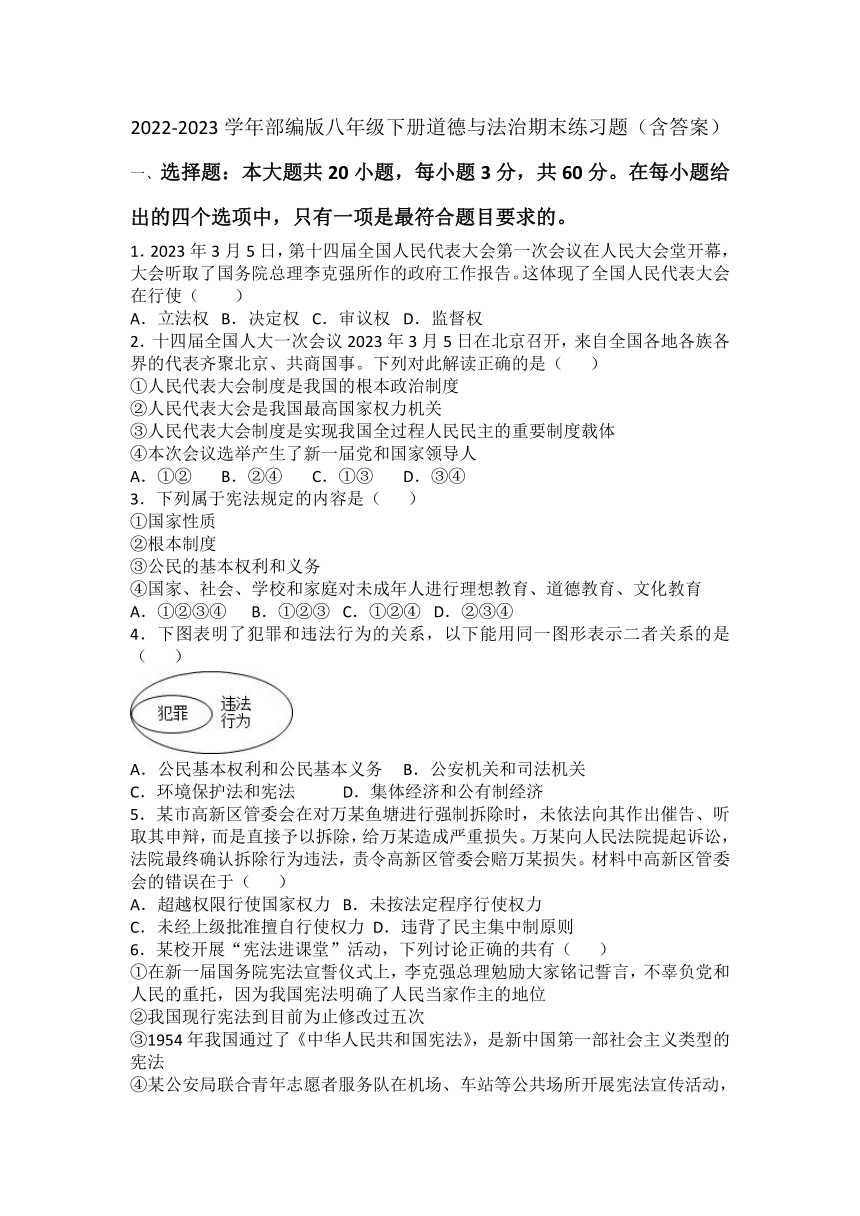 2022-2023学年统编版八年级下册道德与法治期末练习题（含答案）