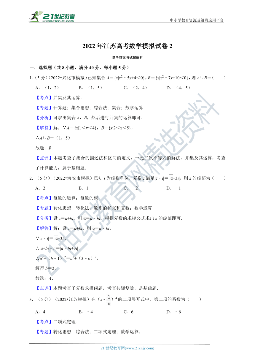 2022年江苏高考数学模拟试卷2（含答案解析）