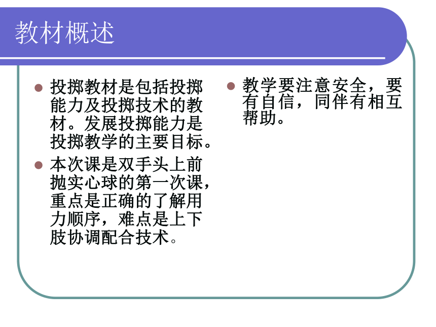 人教版七年级体育 2.3投 双手头上前抛实心球  课件（21ppt）