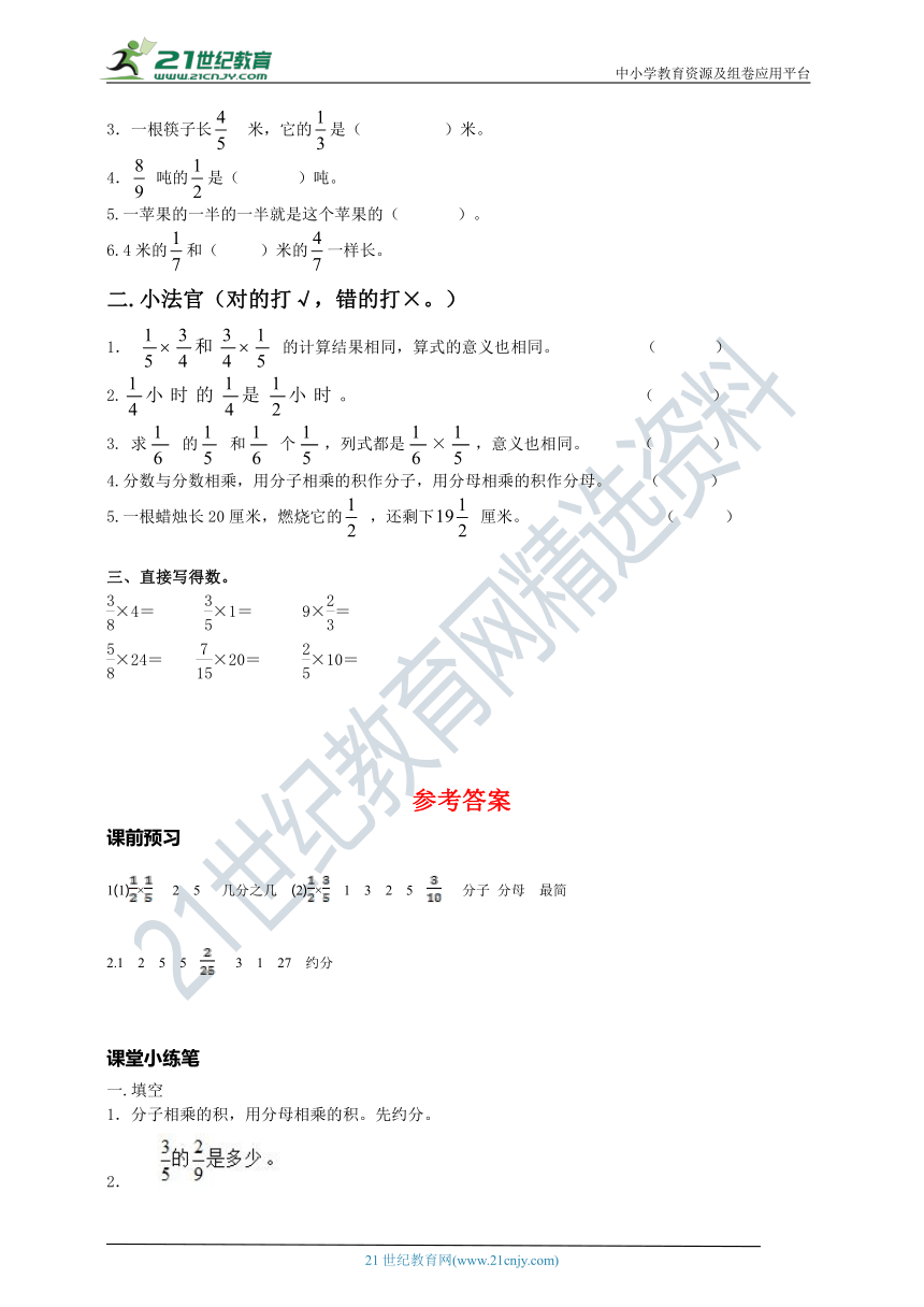 人教版六上第一单元分数乘法（一）第2课时 导学精练