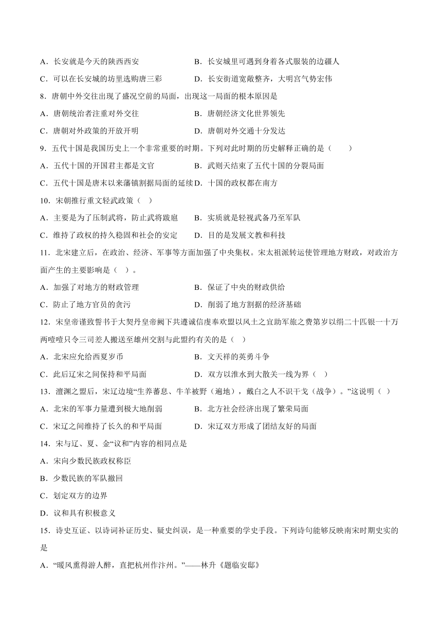 2022-2023学年七年级历史下册期中测试卷附答案（范围1-11课）【2023春人教七下历史期中复习】