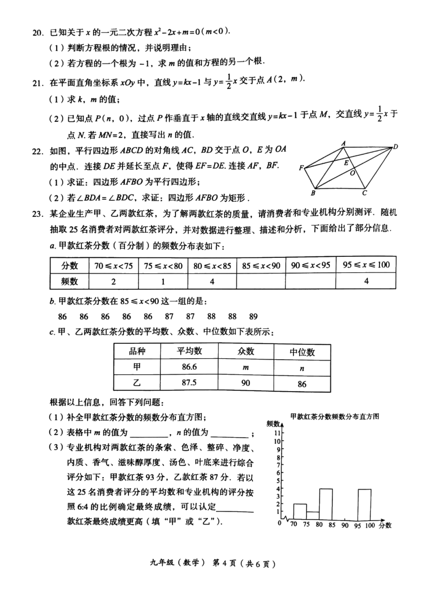 北京市海淀区2023年九年级二模数学试卷（pdf版 含答案）