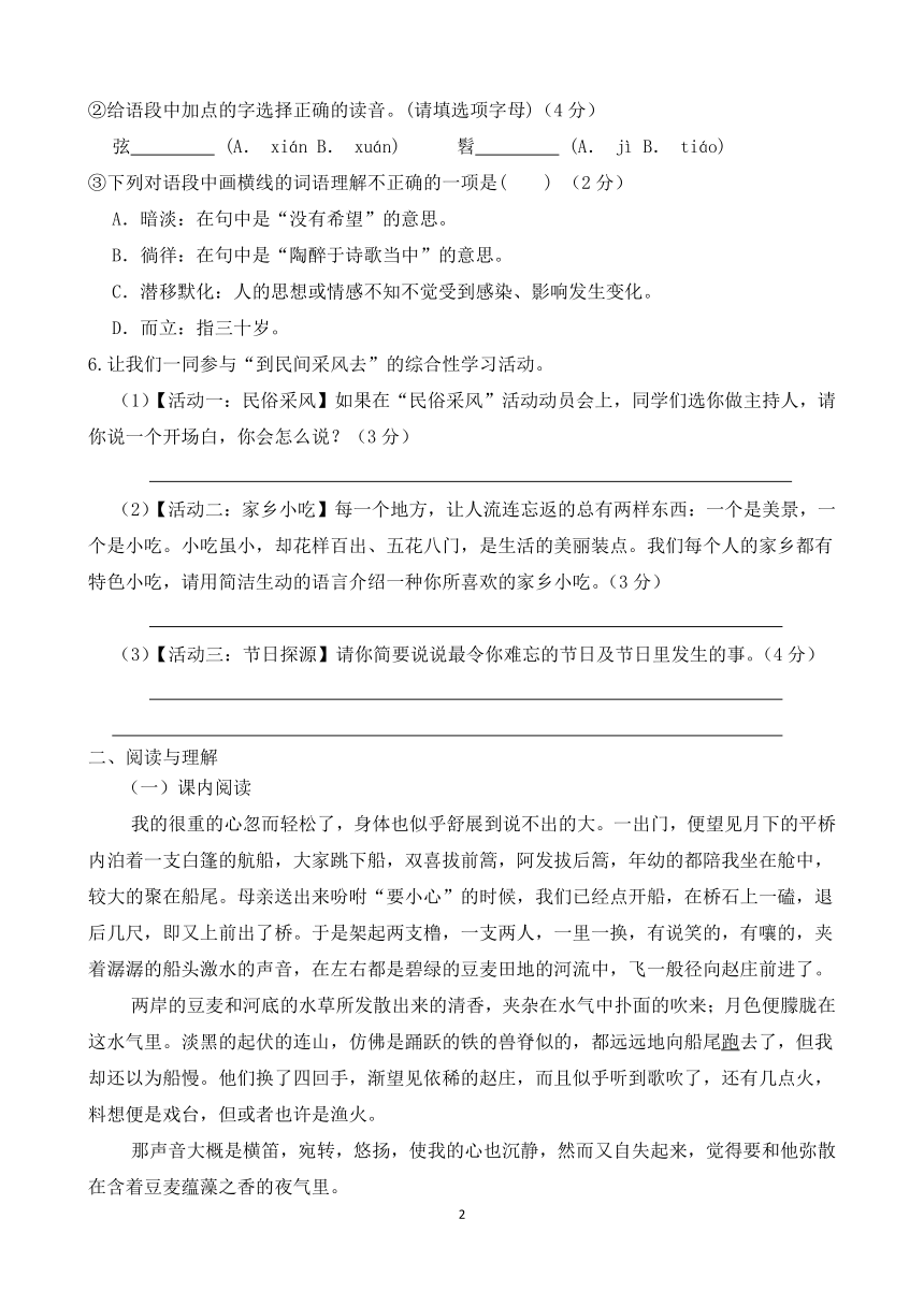 人教版八年级下册语文第一单元试题（含答案）