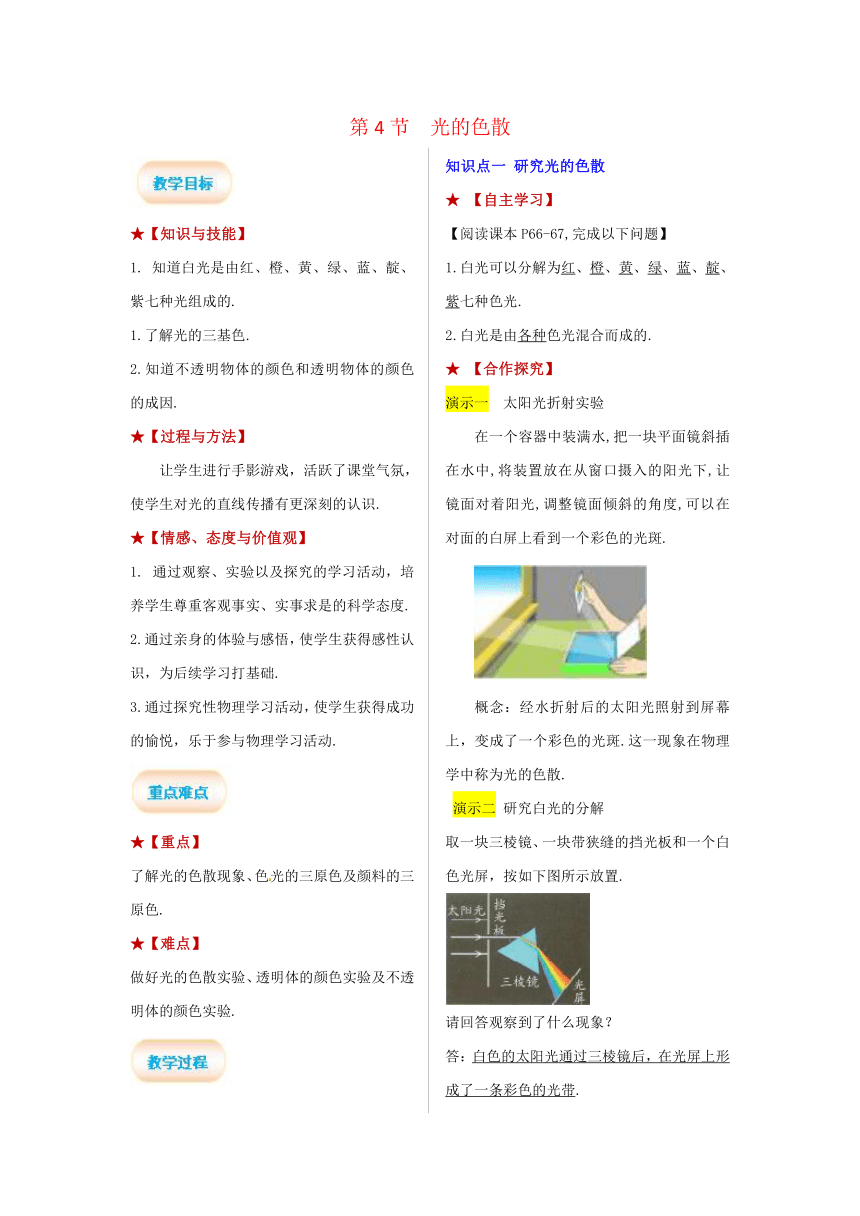 第4章 多彩的光第4节 光的色散 教案