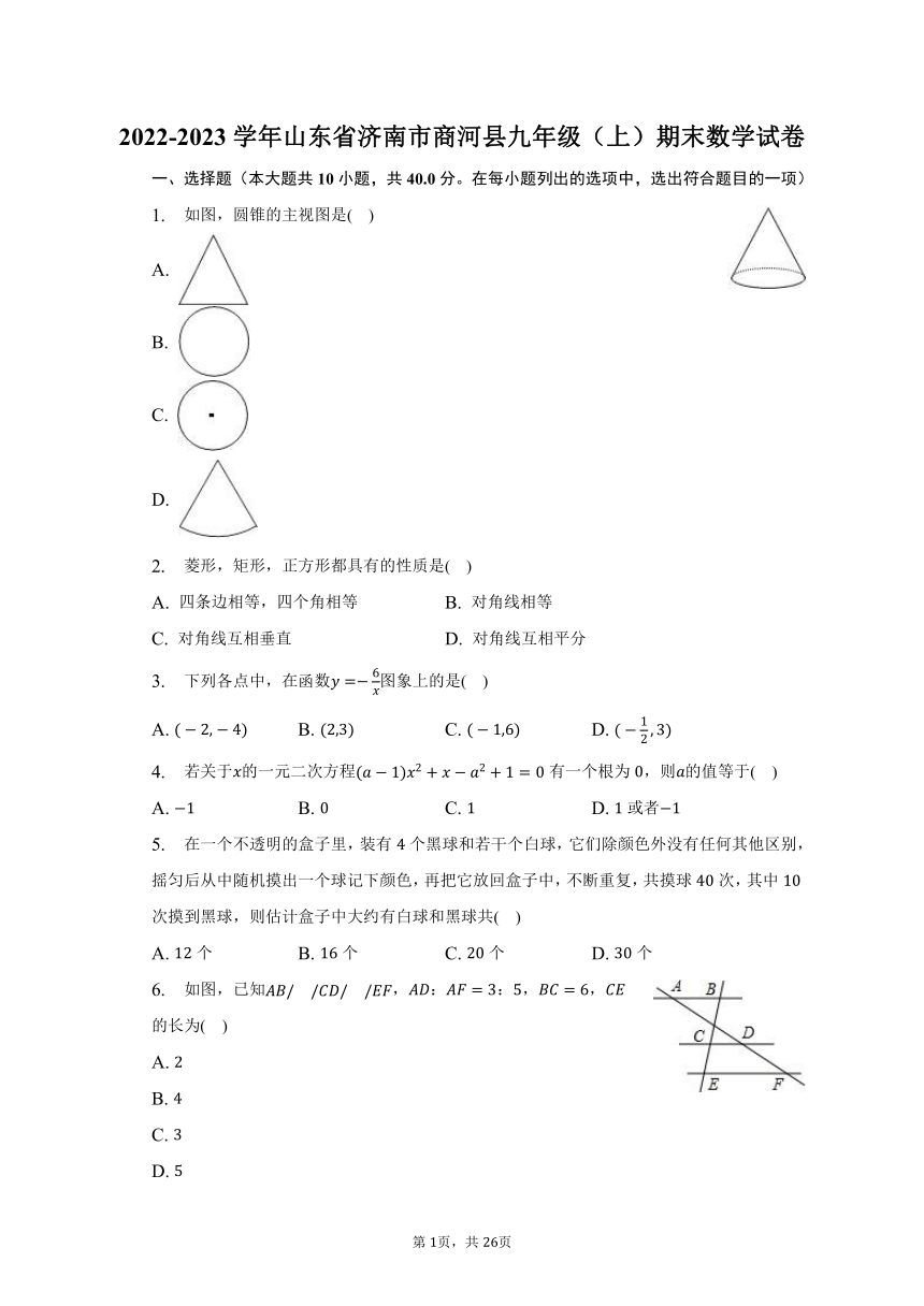 2022-2023学年山东省济南市商河县九年级（上）期末数学试卷（含解析）