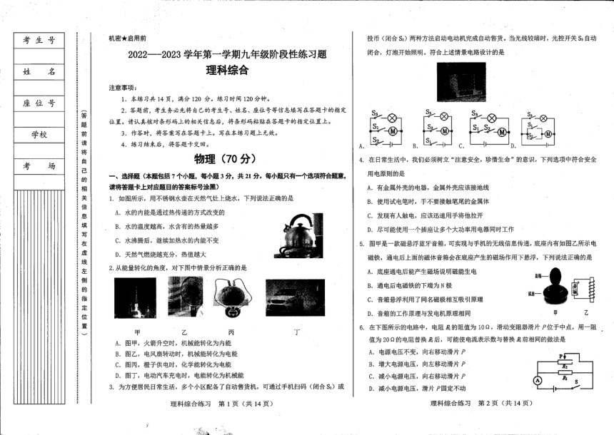 内蒙古自治区鄂尔多斯市康巴什区实验中学2022-2023学年九年级期末理综试题（PDF版无答案）