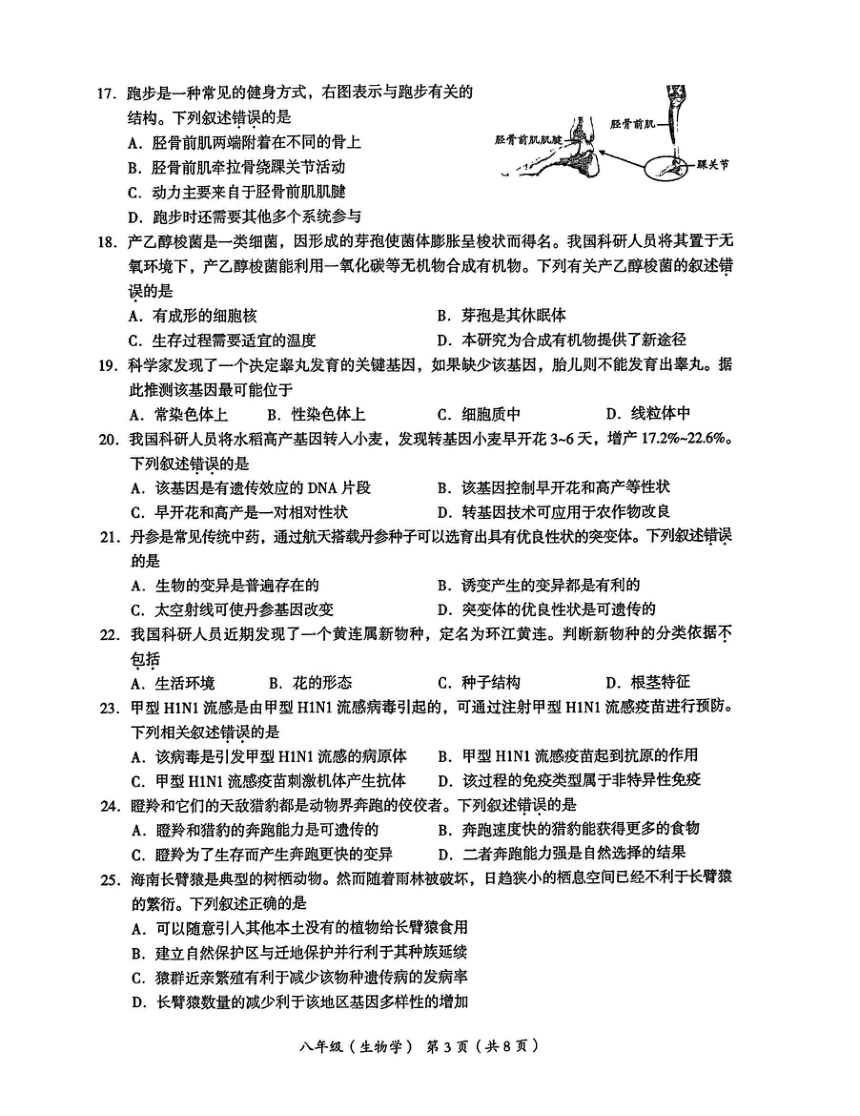 2023年北京市海淀区八年级学业考试二模生物试卷（pdf版无答案）