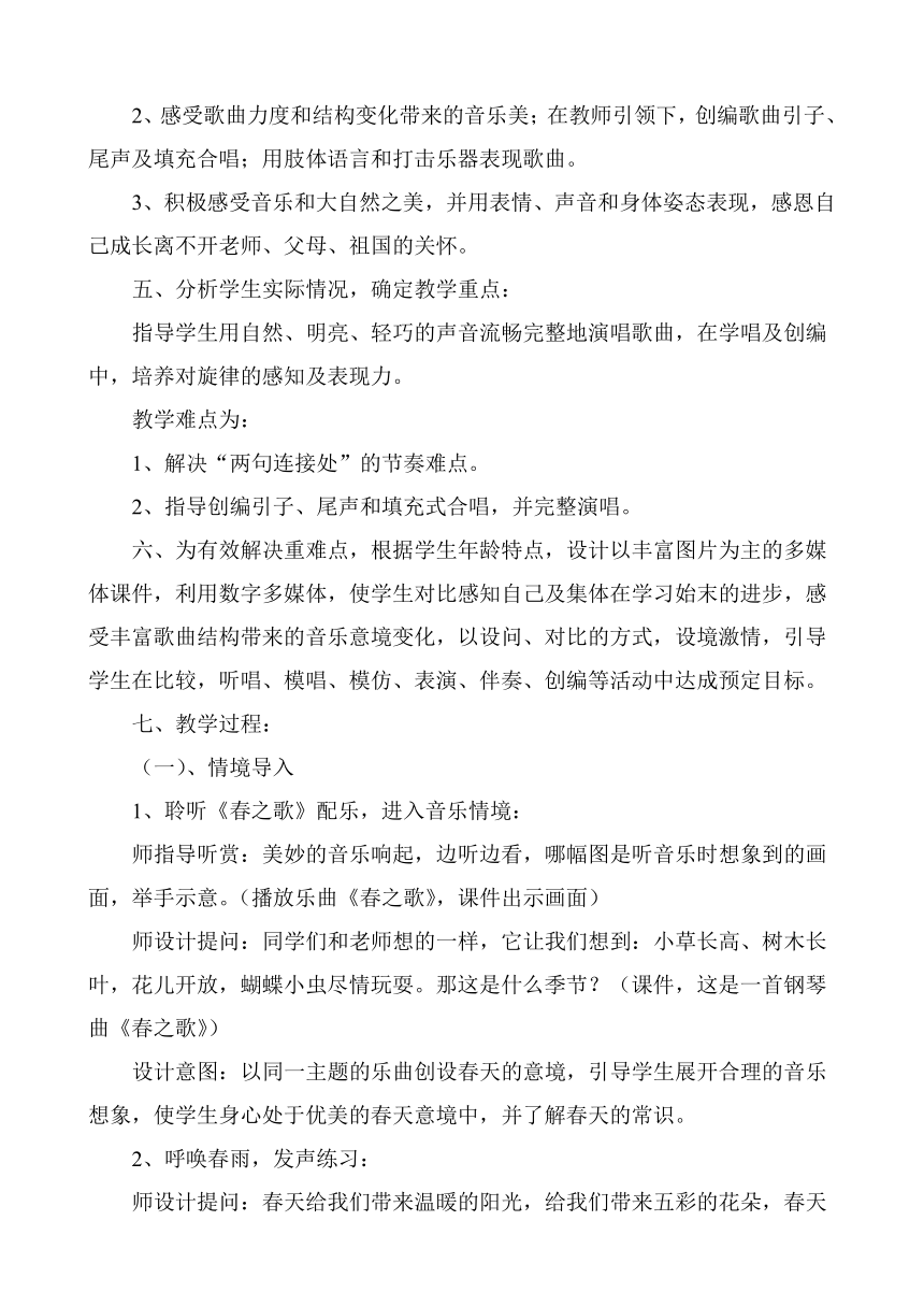 一年级下册音乐教案第二单元春天来了 唱歌 小雨沙沙沙  人教版