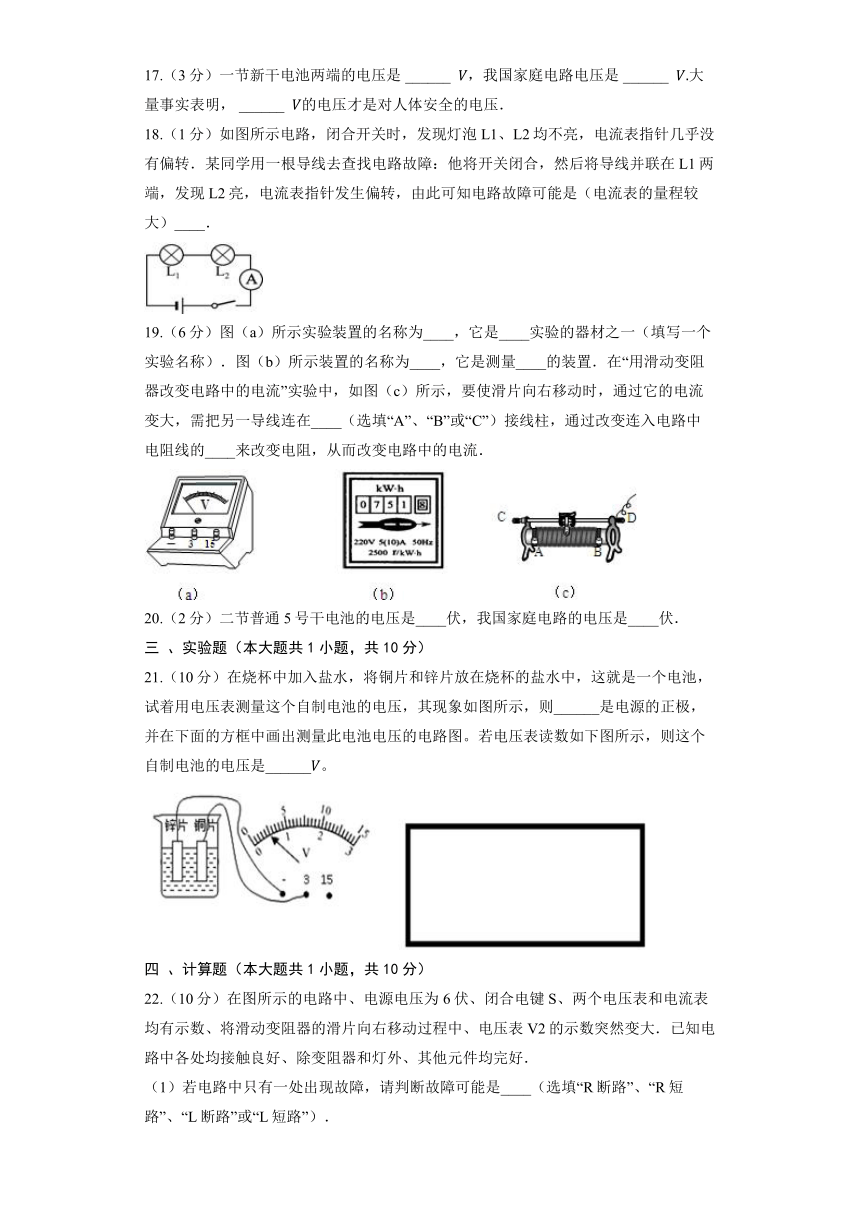北京课改版九年级全册《9.5 电压及其测量》同步练习（含答案）