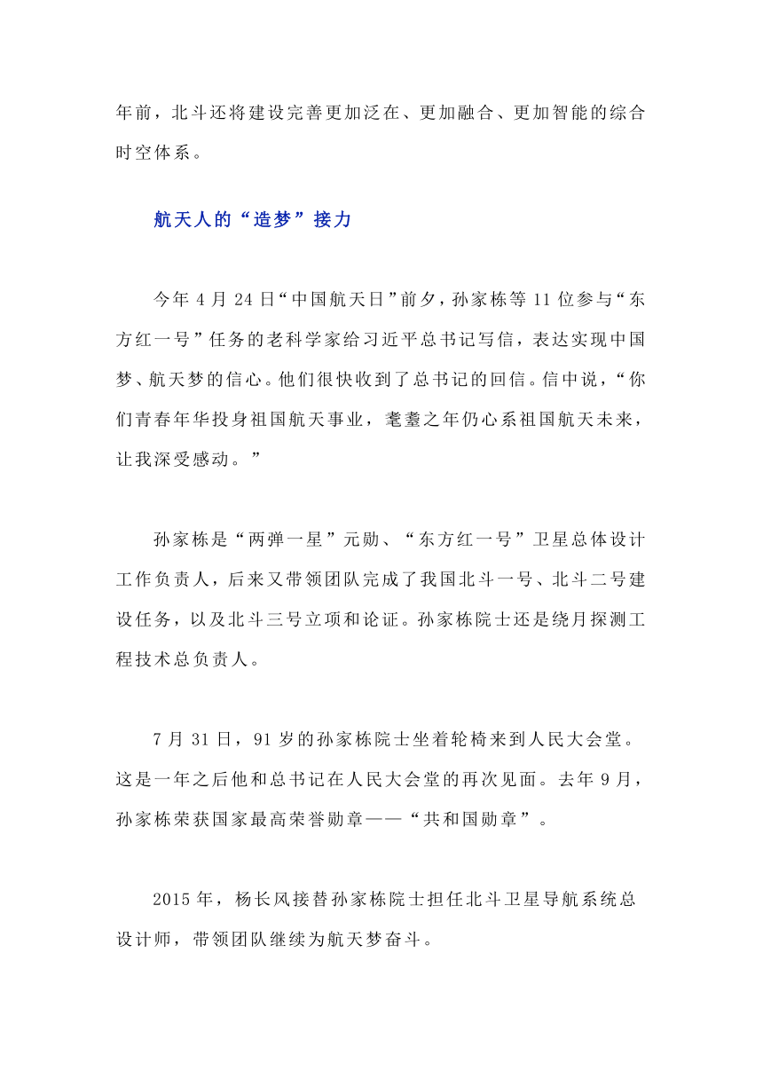 2021年高考时政素材：中国智慧 北斗精神！