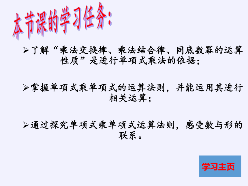 苏科版七年级数学下册 9.1 单项式乘单项式 课件(共18张PPT)