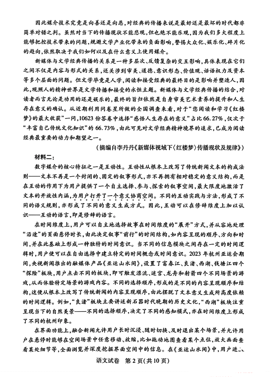 湖北省武汉市2024届高三四调语文试卷（PDF版无答案）