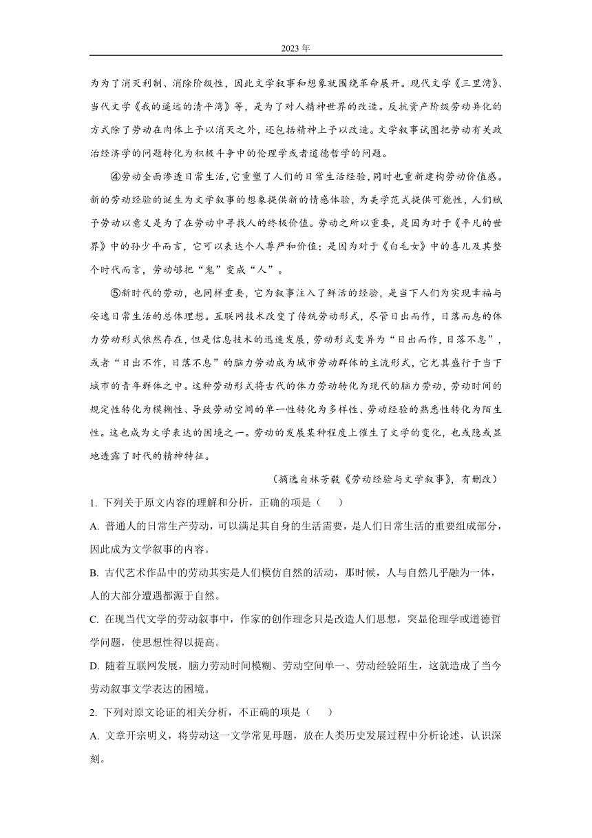 2023届四川省资阳市高三一模语文试题（解析版）